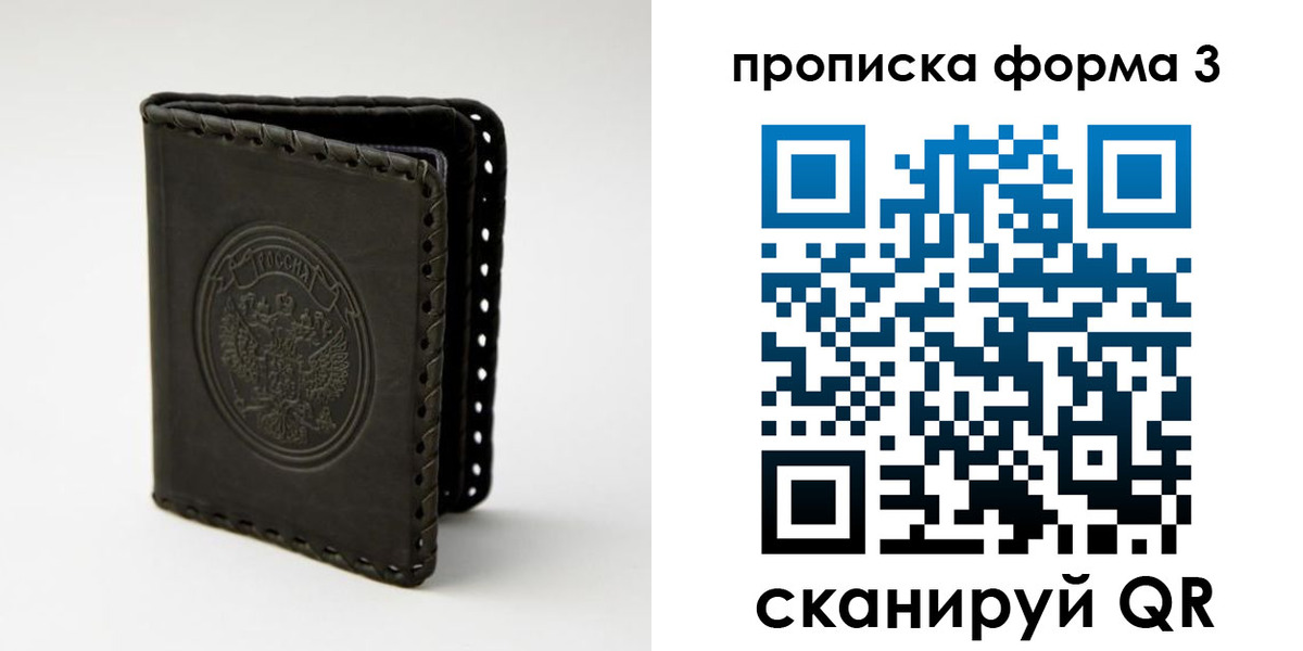 прописка паспорт в Джанкое