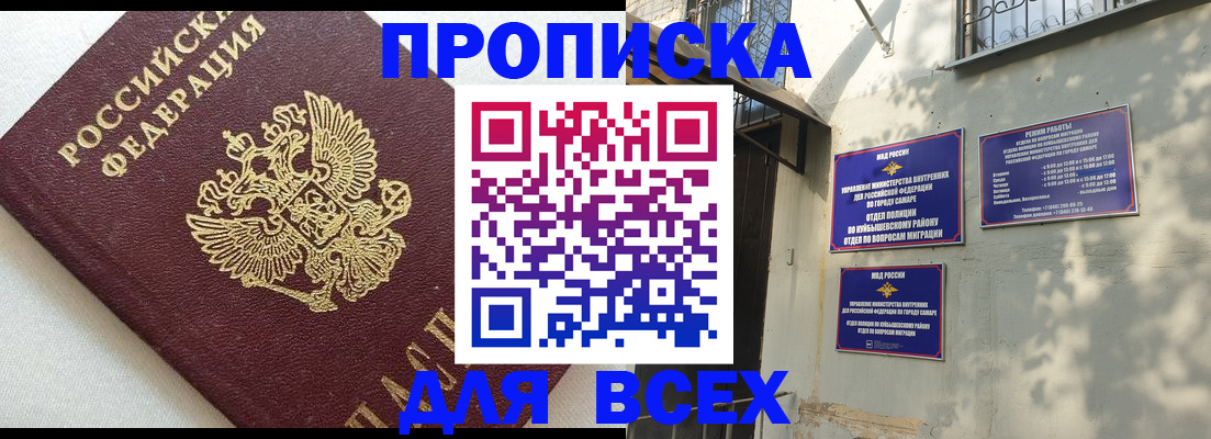 прописка 2025 в Джанкое