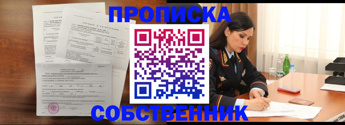 временная прописка в Джанкое