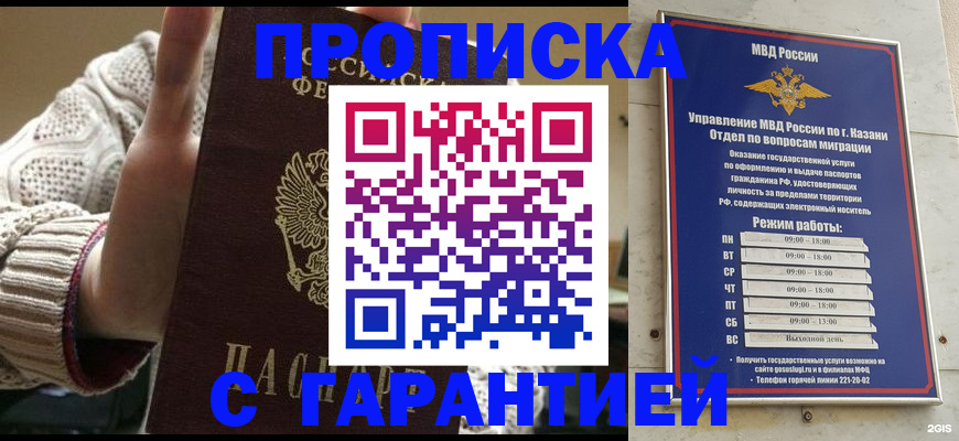 временная регистрация гарантия в Джанкое